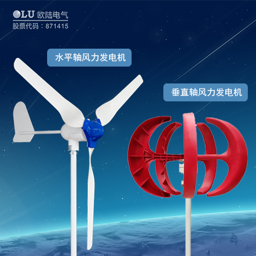 風(fēng)力發(fā)電機(jī)有哪些類(lèi)別
