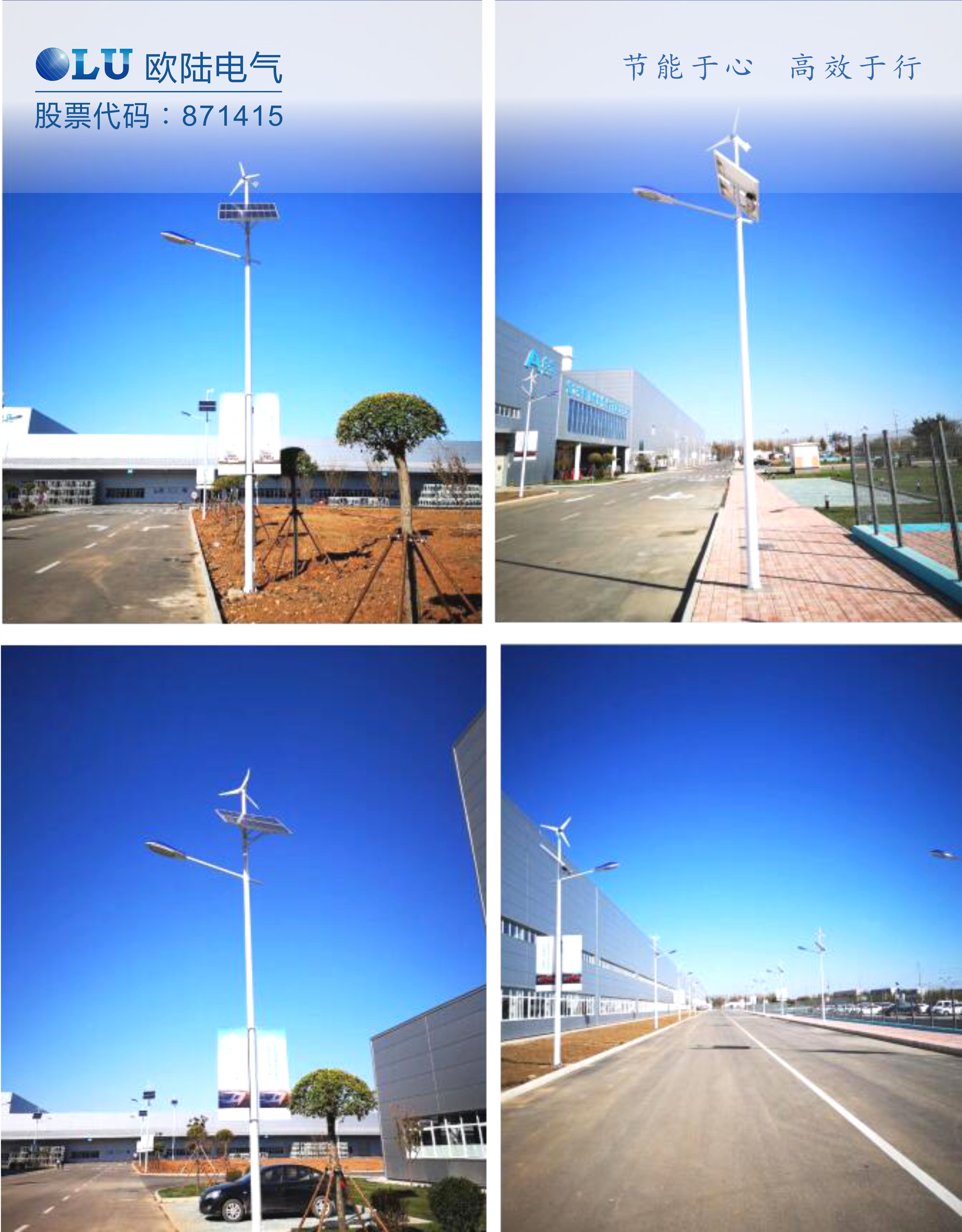 南京歐陸電氣100臺設備配置功率為300W的風光互補路燈照明系統.jpg