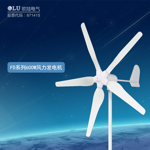 FD系列600W風力發電機