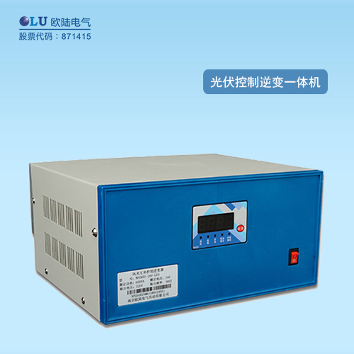 光伏控制逆變一體機48V