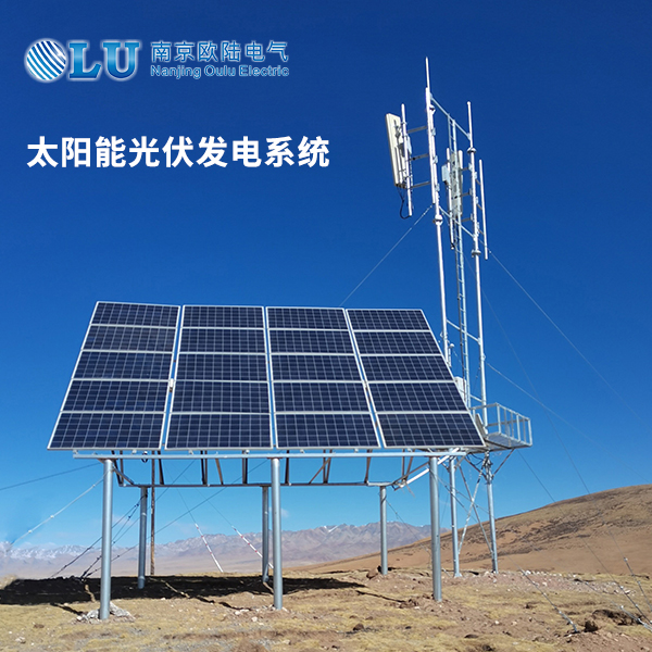 太陽能光伏發電系統