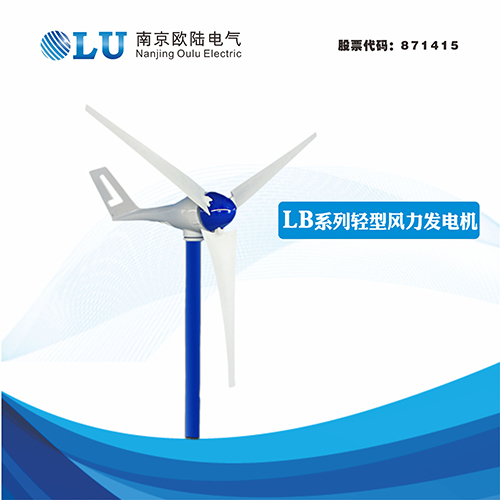 LB系列100W輕型風(fēng)力發(fā)電機(jī)